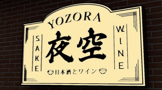 Yozora Sake & Wine & Listening Bar is currently operating in a soft opening capacity with limited hours.